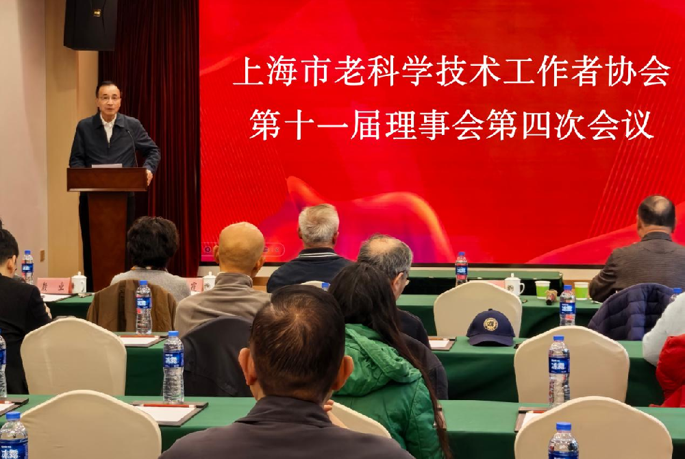 上海市老科协召开第十一届理事会第四次会议