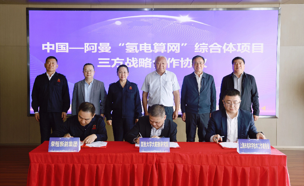 上海市老科协与复旦大学、荣程集团签署战略合作协议