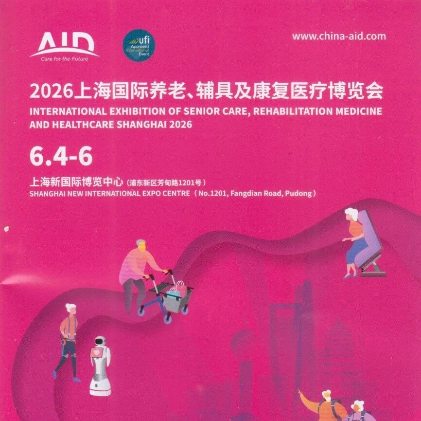 老科协纺织委组织部分会员参观“2026上海老博会”