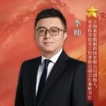2026上海最美退役军人｜李帅：代码铸利刃，数字启新程