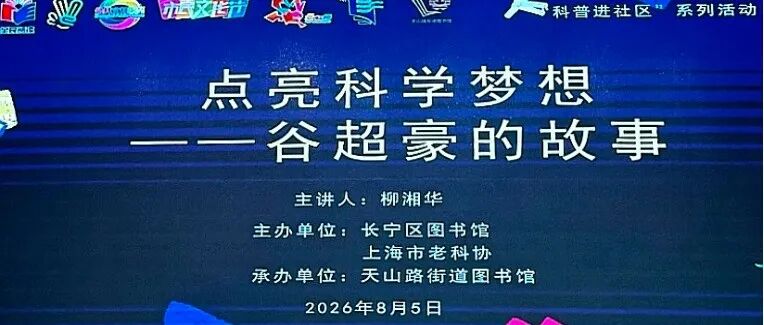 点亮科学梦想——谷超豪的故事